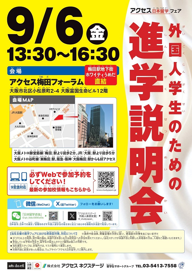 [Osaka] Các buổi hướng dẫn về trường học dành cho sinh viên nước ngoài /09/2024_